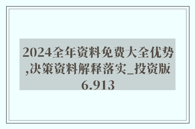 2024溴門正版資料免費大全,實效設(shè)計策略_RX版39.597