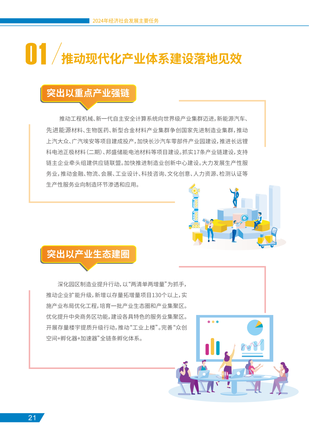 2024澳門碼今晚開獎結(jié)果,整體規(guī)劃執(zhí)行講解_QHD38.947