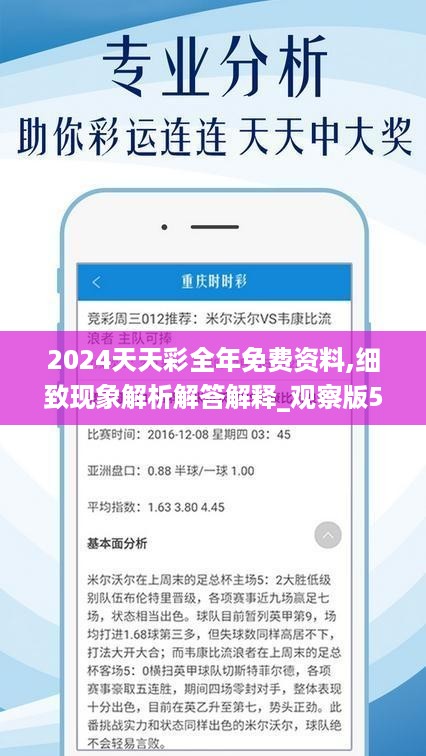 2024年天天開好彩資料,深入解答解釋定義_PalmOS54.814