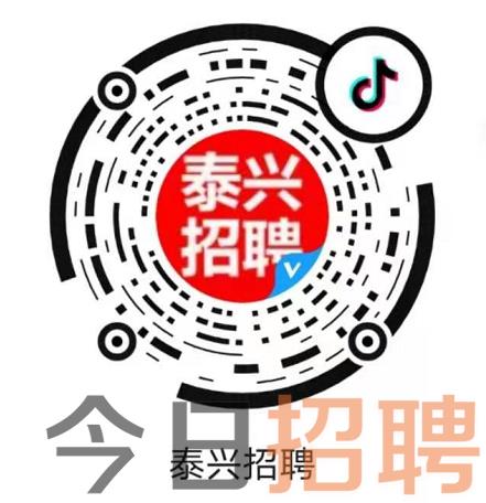 泰興最新招聘動態(tài)與職業(yè)發(fā)展機遇概覽