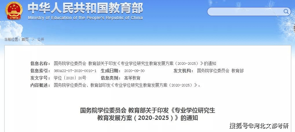 考研最新政策解讀及其影響分析