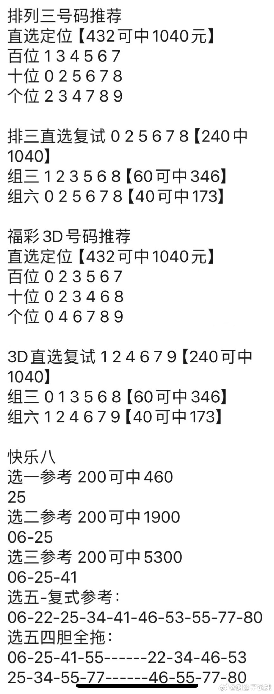 2023管家婆資料正版大全澳門,安全策略評估方案_輕量版93.472