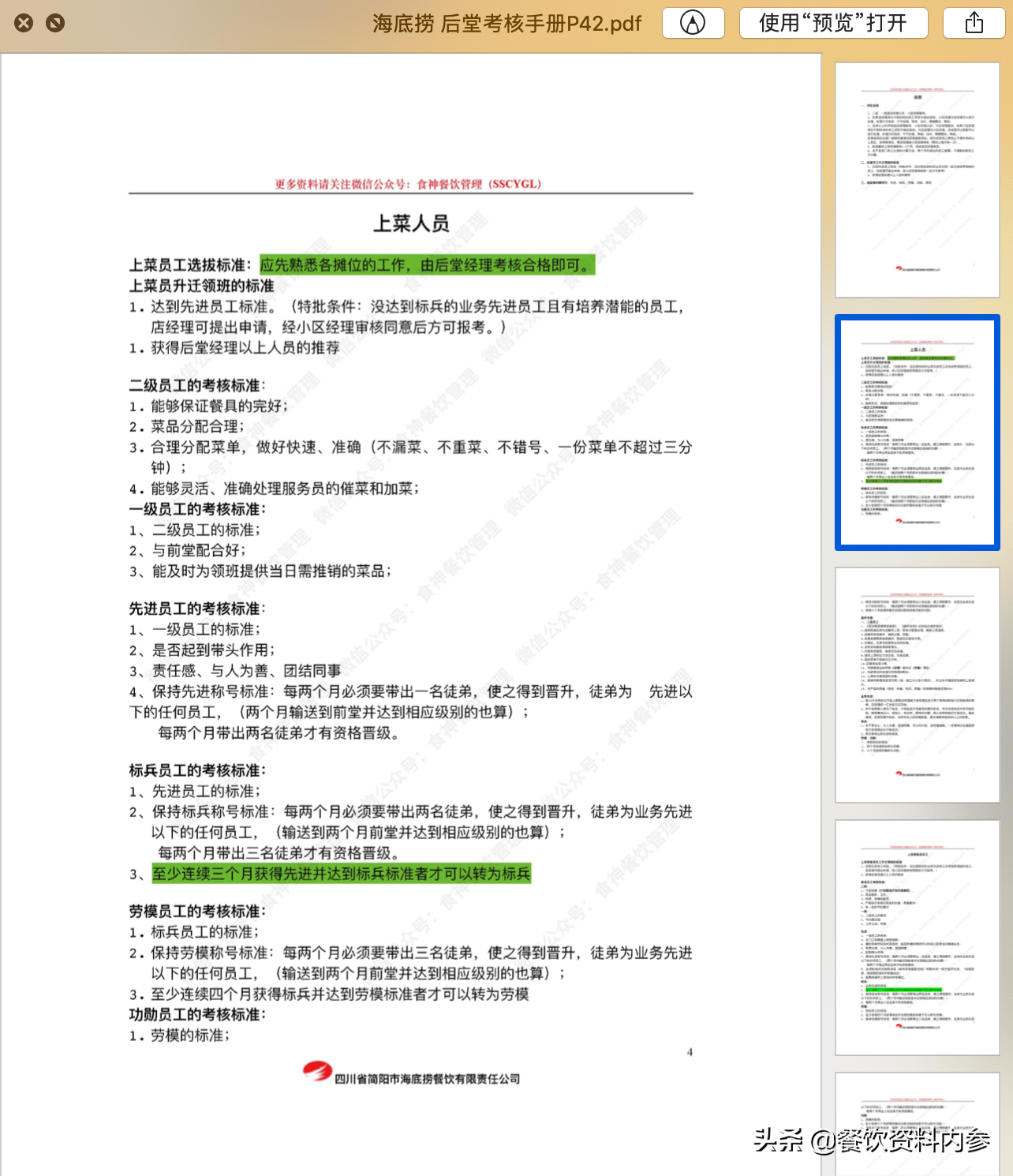 新奧彩2024最新資料大全,時代說明評估_N版47.759